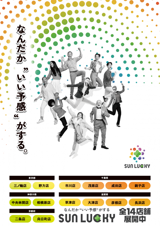 サンラッキー三ノ輪店の最新情報画像