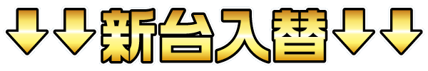 サンラッキー三ノ輪店の最新情報画像