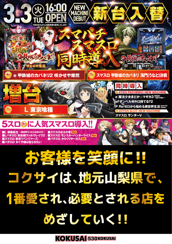 KOKUSAI 530 KOKUSAIの最新情報画像