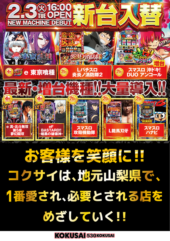 KOKUSAI 530 KOKUSAIの最新情報画像