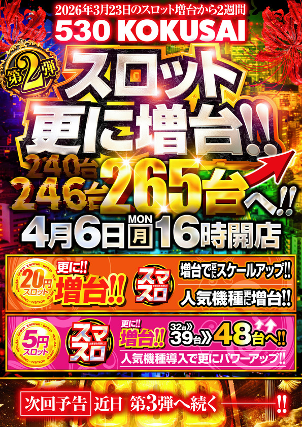 KOKUSAI 530 KOKUSAIの最新情報画像