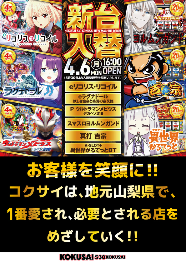 KOKUSAI 530 KOKUSAIの最新情報画像