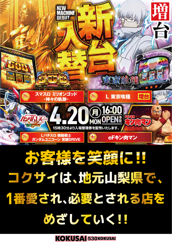 KOKUSAI 530 KOKUSAIの最新情報画像