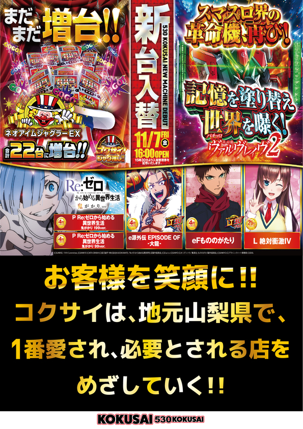 KOKUSAI 530 KOKUSAIの最新情報画像