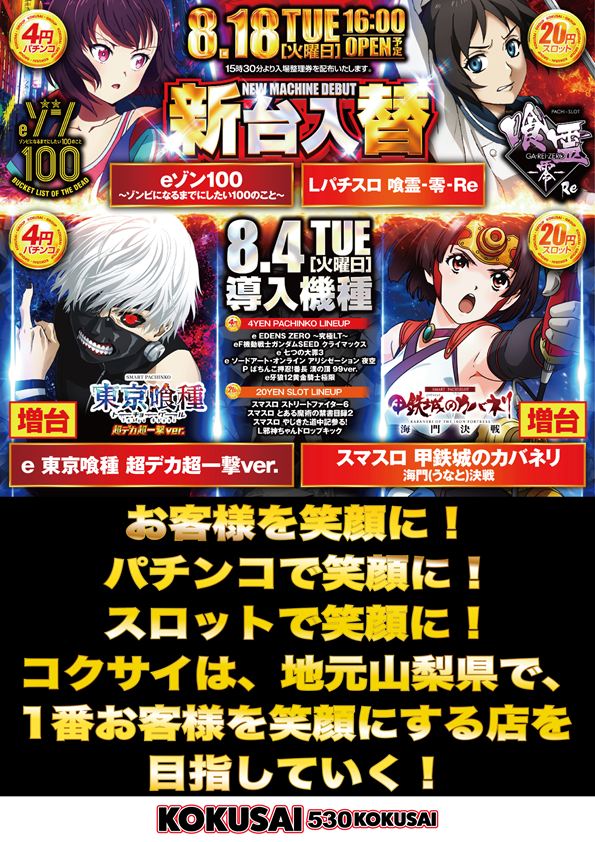 KOKUSAI 530 KOKUSAIの最新情報画像