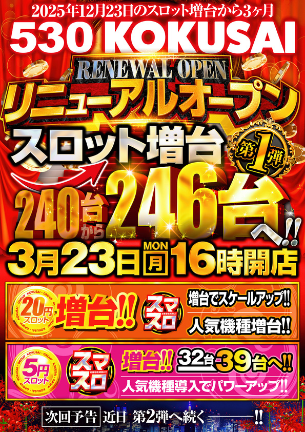 KOKUSAI 530 KOKUSAIの最新情報画像