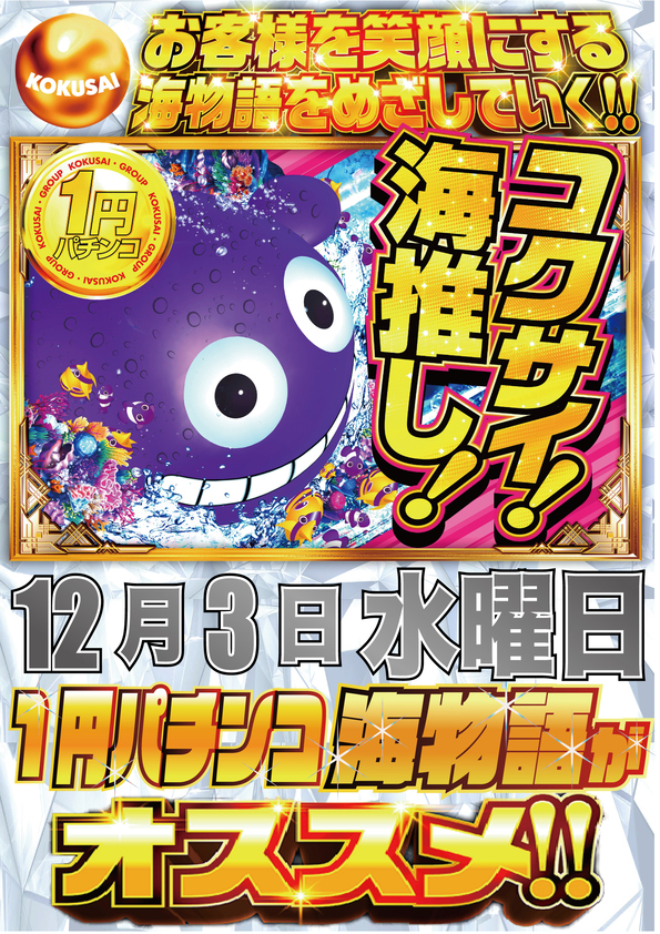 KOKUSAI 530 KOKUSAIの最新情報画像