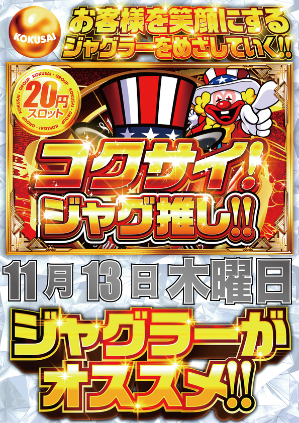 KOKUSAI 530 KOKUSAIの最新情報画像