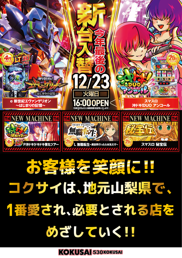 KOKUSAI 530 KOKUSAIの最新情報画像