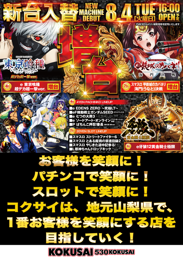 KOKUSAI 530 KOKUSAIの最新情報画像