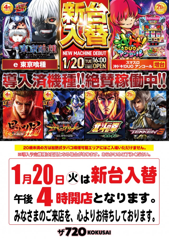 ザ720KOKUSAIの最新情報画像