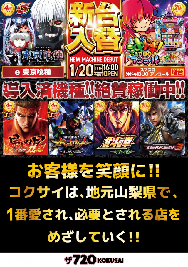 ザ720KOKUSAIの最新情報画像