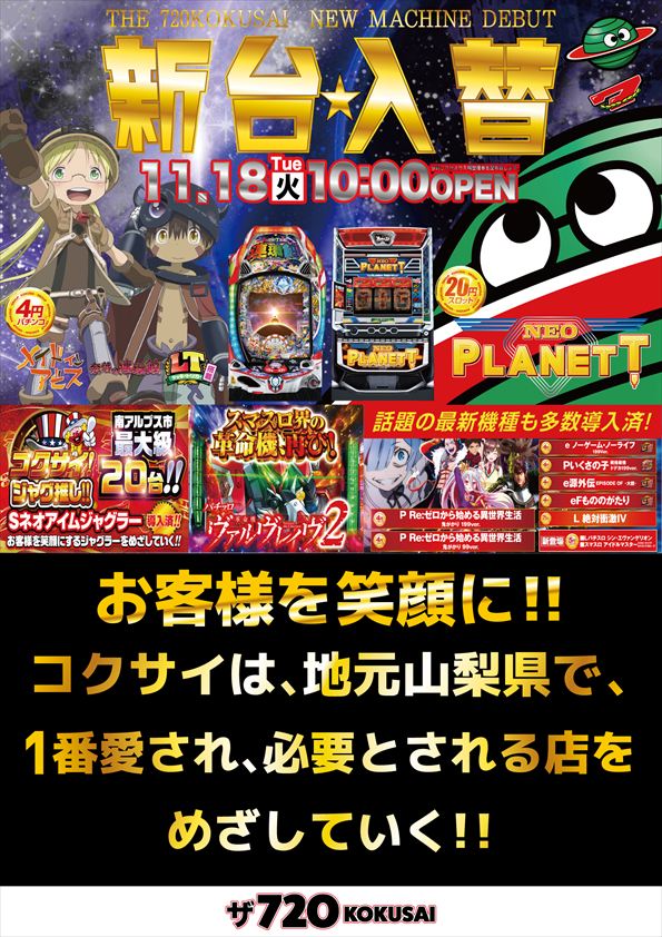 ザ720KOKUSAIの最新情報画像