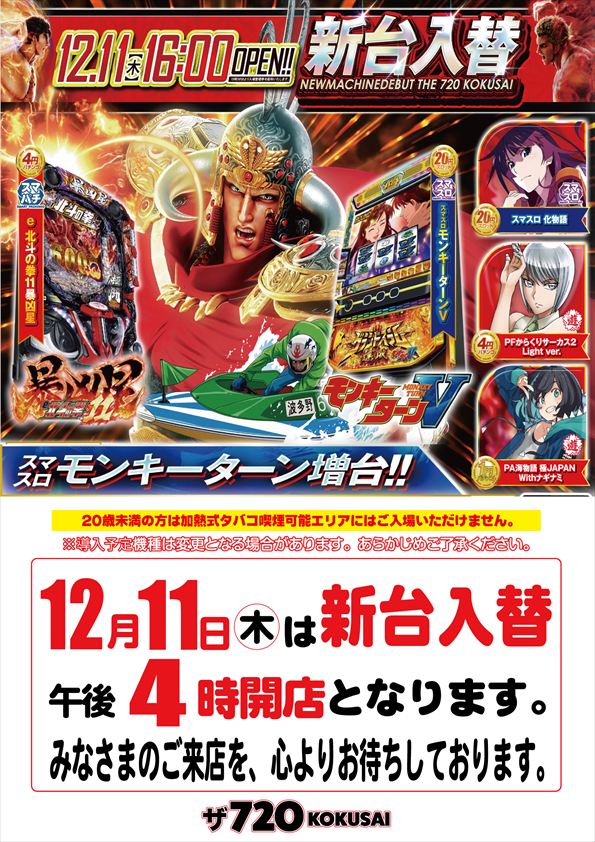 ザ720KOKUSAIの最新情報画像