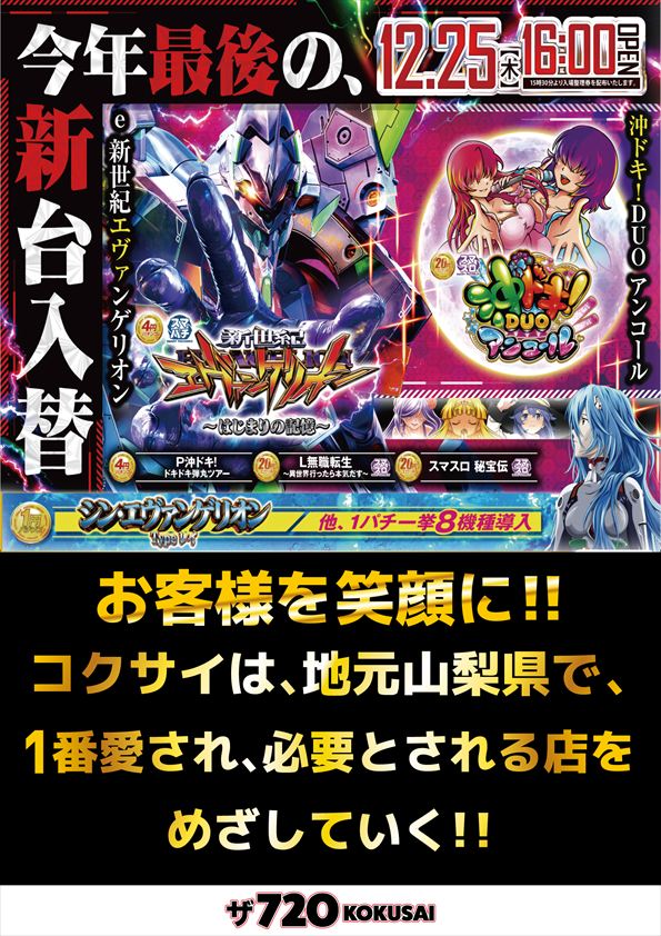ザ720KOKUSAIの最新情報画像