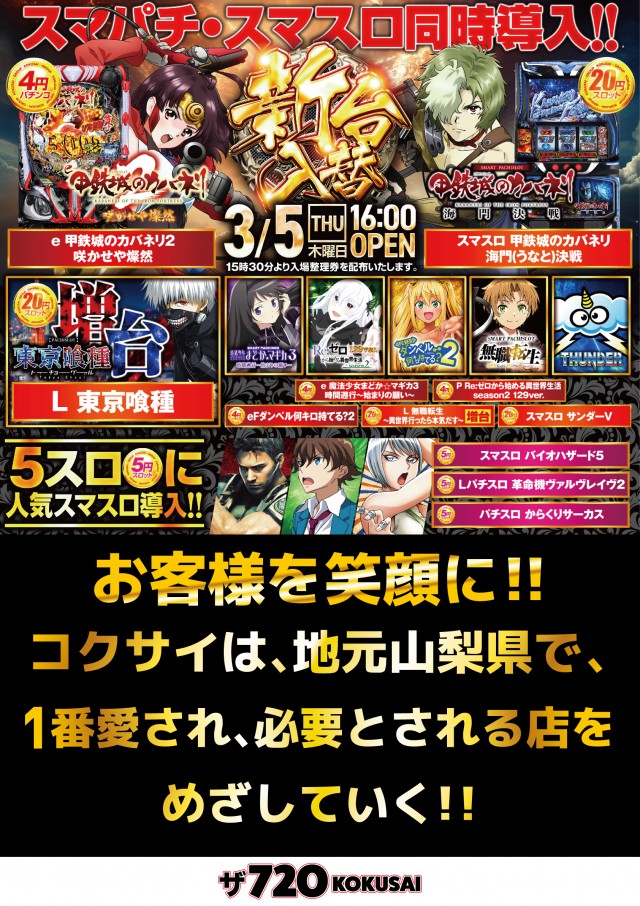 ザ720KOKUSAIの最新情報画像