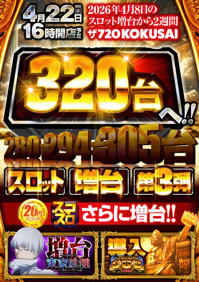ザ720KOKUSAIの最新情報画像