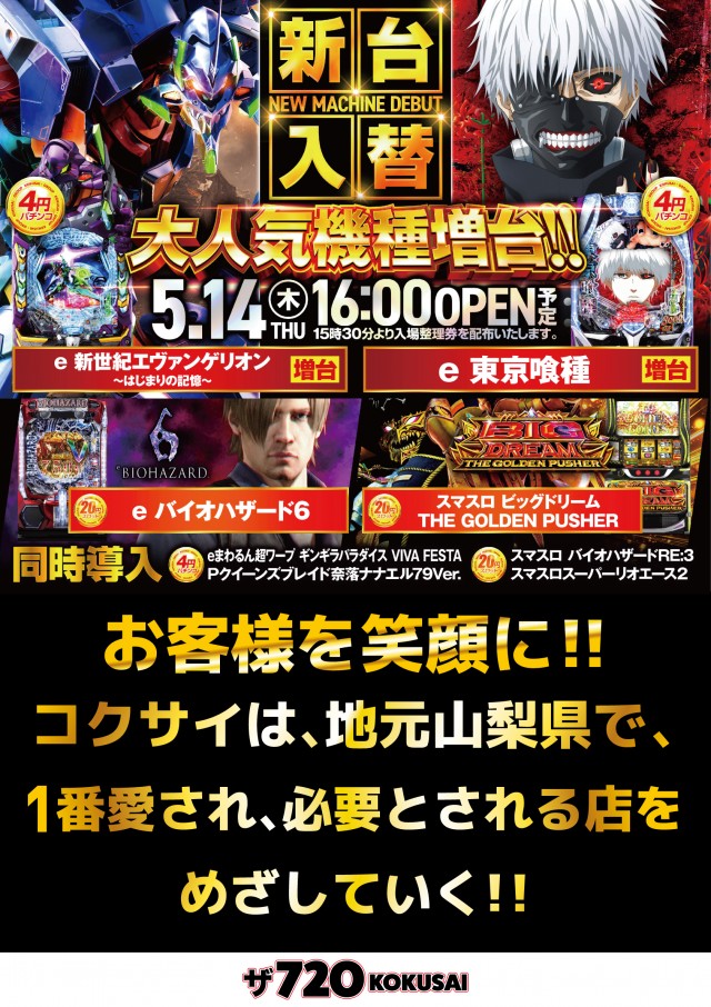 ザ720KOKUSAIの最新情報画像