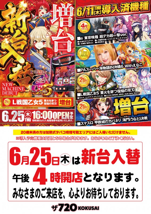 ザ720KOKUSAIの最新情報画像