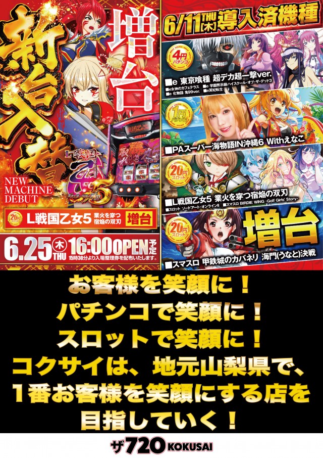 ザ720KOKUSAIの最新情報画像