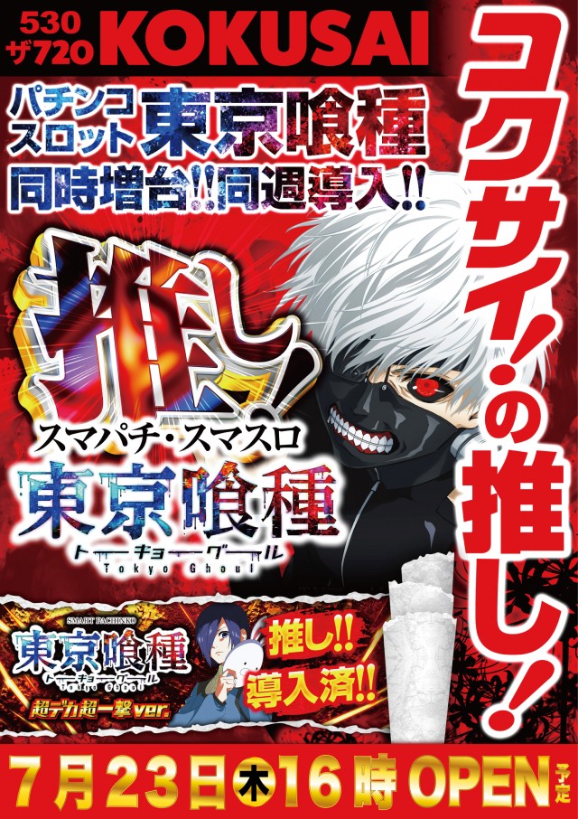 ザ720KOKUSAIの最新情報画像
