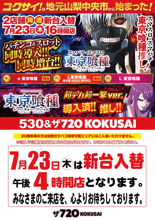 ザ720KOKUSAIの最新情報画像