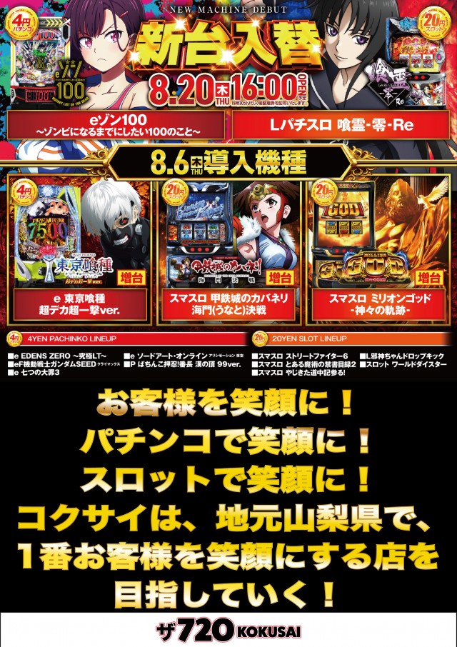 ザ720KOKUSAIの最新情報画像