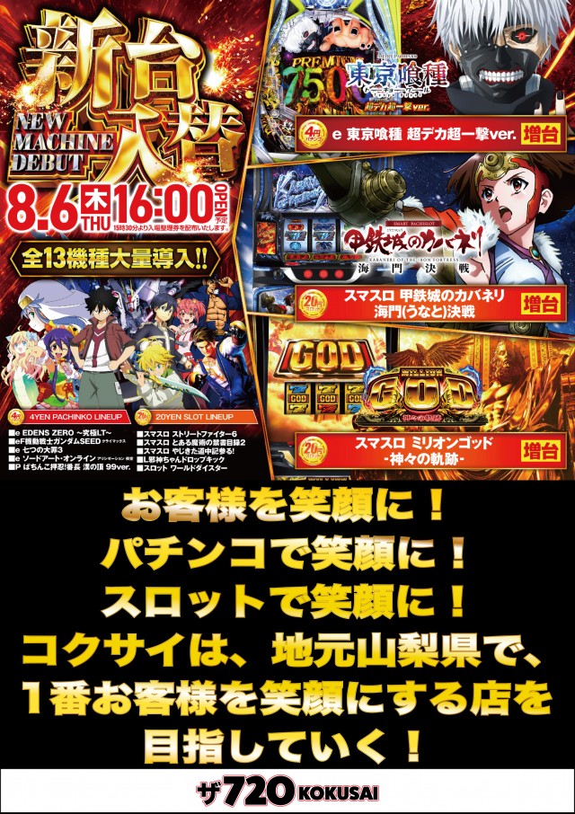 ザ720KOKUSAIの最新情報画像