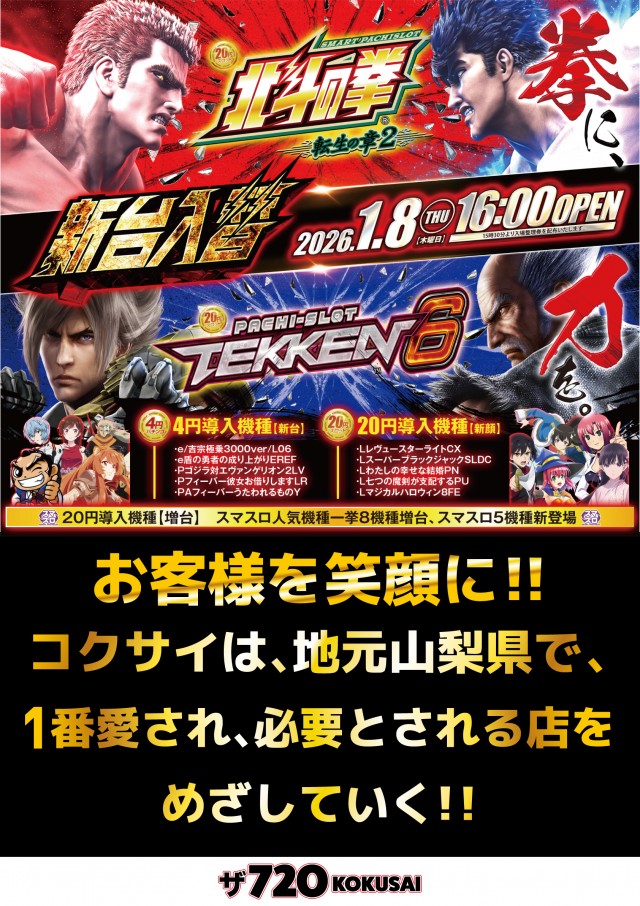 ザ720KOKUSAIの最新情報画像