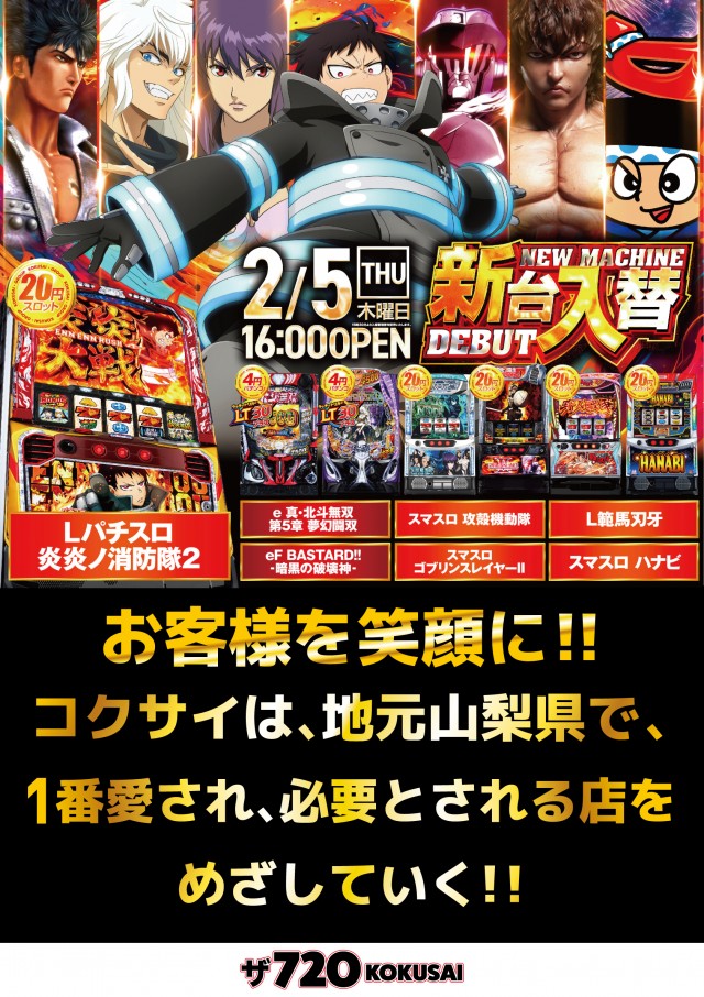 ザ720KOKUSAIの最新情報画像