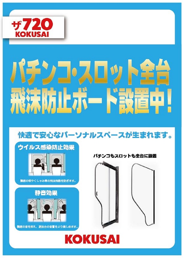 ザ720KOKUSAIの最新情報画像