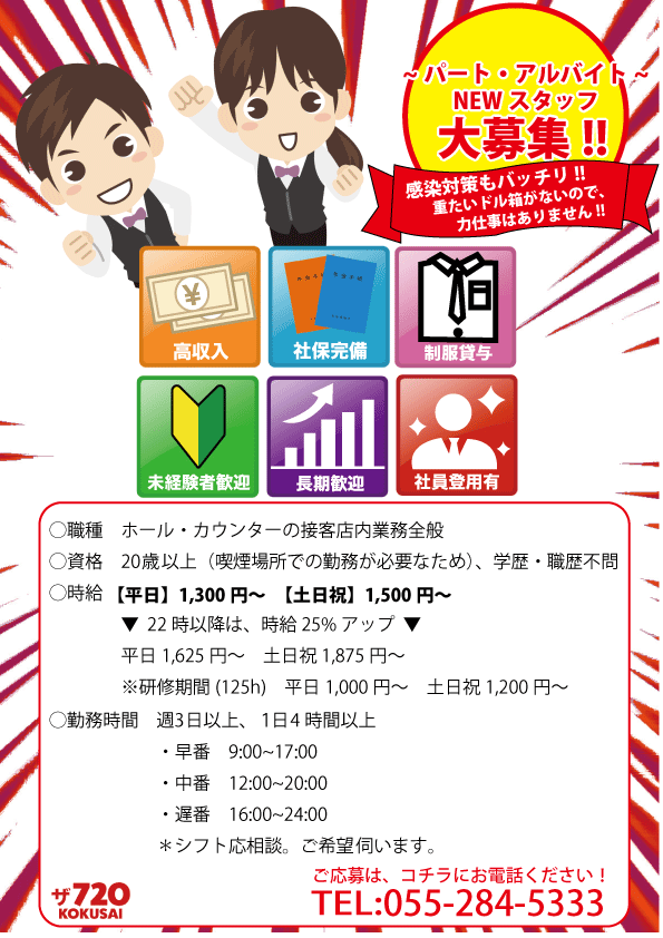 ザ720KOKUSAIの最新情報画像