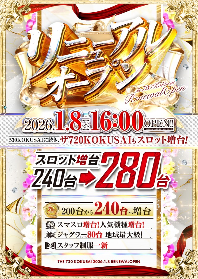 最新情報公開中!】ザ720KOKUSAI | 南アルプス市 市川大門駅 | パチンコ
