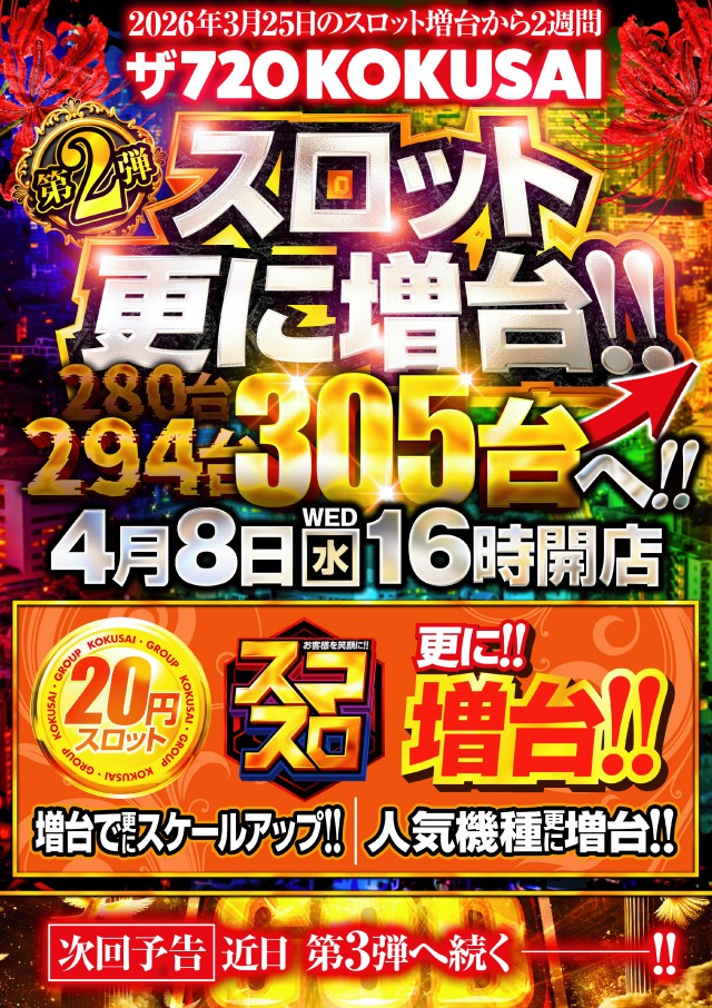 ザ720KOKUSAIの最新情報画像