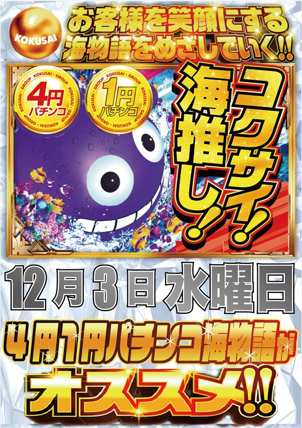 最新情報公開中!】ザ720KOKUSAI | 南アルプス市 市川大門駅 | パチンコ