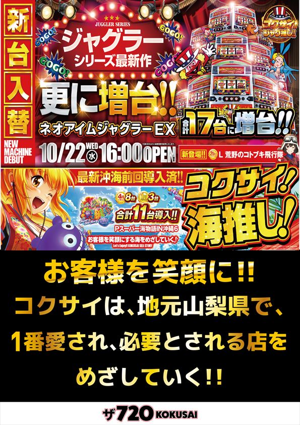 ザ720KOKUSAIの最新情報画像