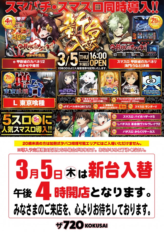 最新情報公開中!】ザ720KOKUSAI | 南アルプス市 市川大門駅 | パチンコ