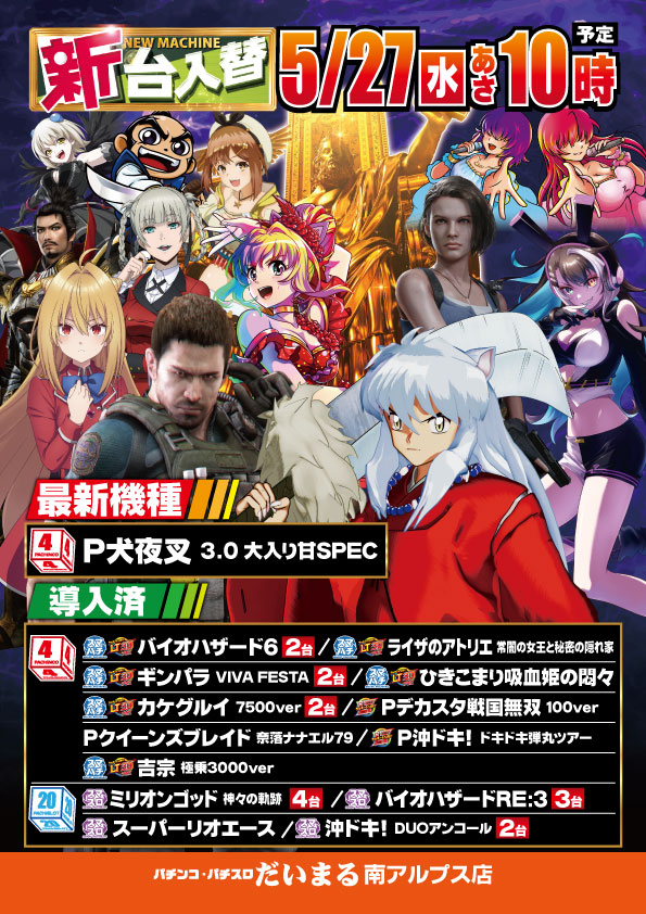 DAIMARU南アルプス店の最新情報画像