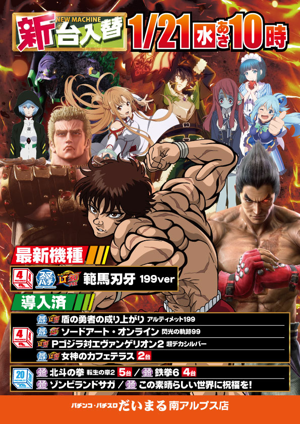 DAIMARU南アルプス店の最新情報画像