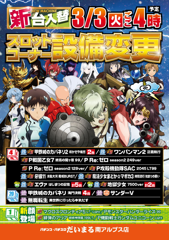 DAIMARU南アルプス店の最新情報画像