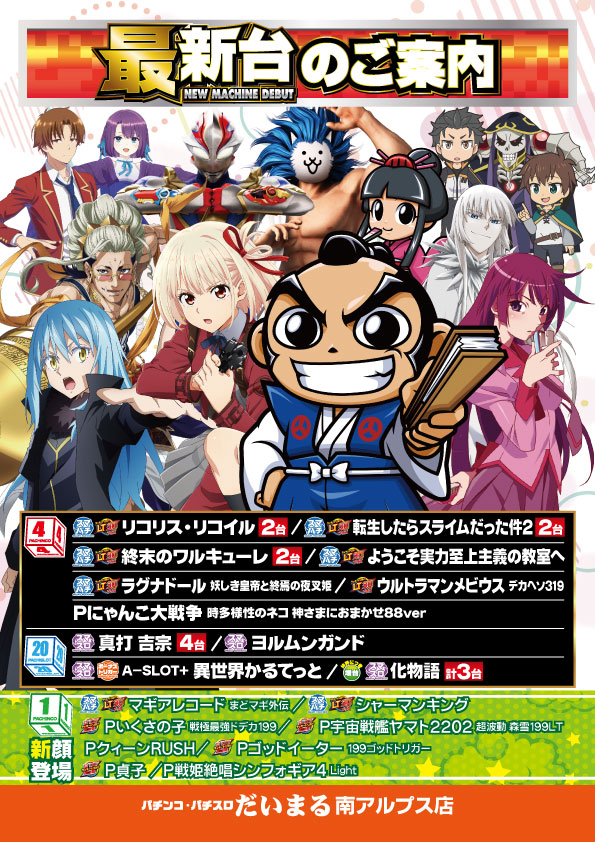 DAIMARU南アルプス店の最新情報画像