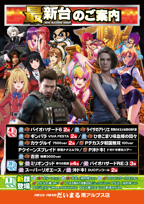 DAIMARU南アルプス店の最新情報画像
