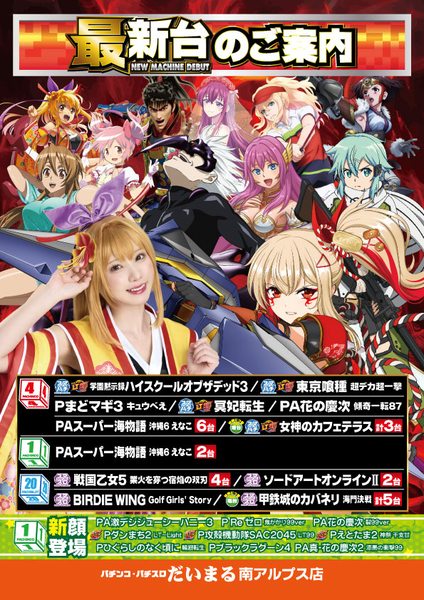 DAIMARU南アルプス店の最新情報画像