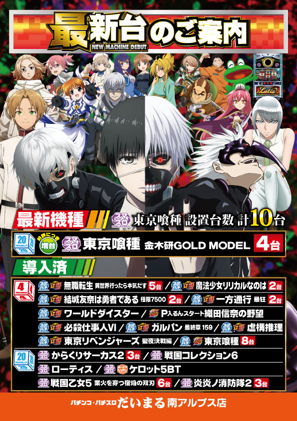 DAIMARU南アルプス店の最新情報画像