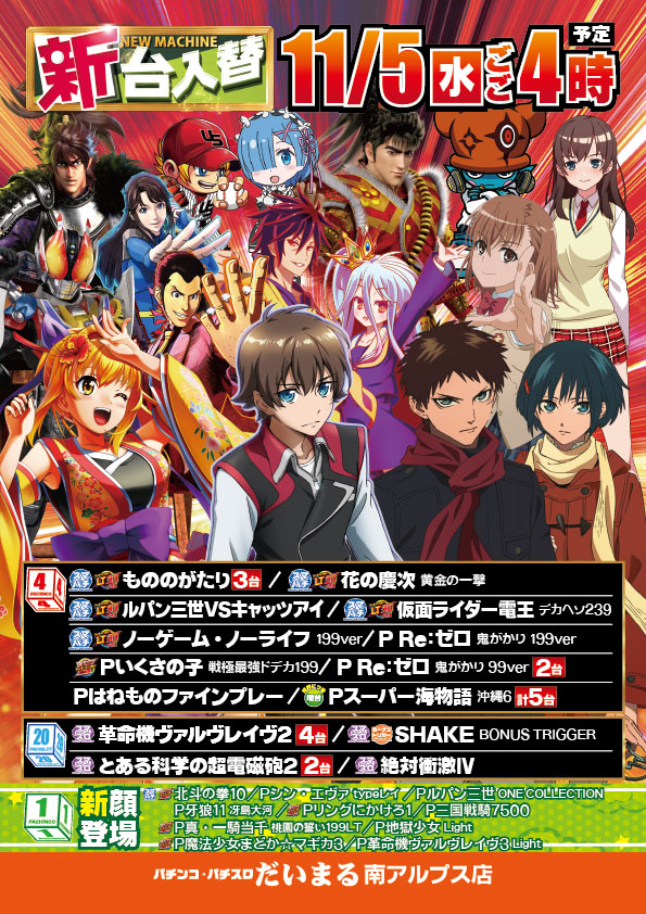 DAIMARU南アルプス店の最新情報画像