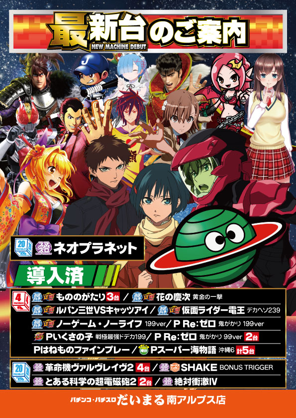 DAIMARU南アルプス店の最新情報画像