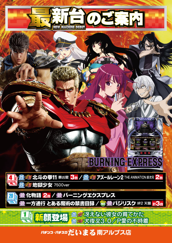 DAIMARU南アルプス店の最新情報画像