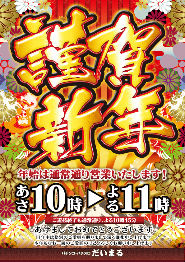 DAIMARU南アルプス店の最新情報画像