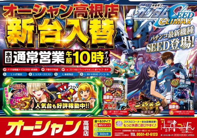 オーシャン高根店の最新情報画像