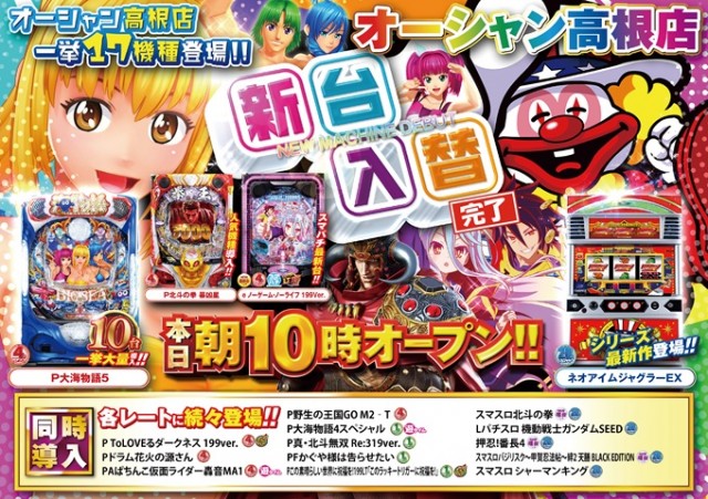 オーシャン高根店の最新情報画像